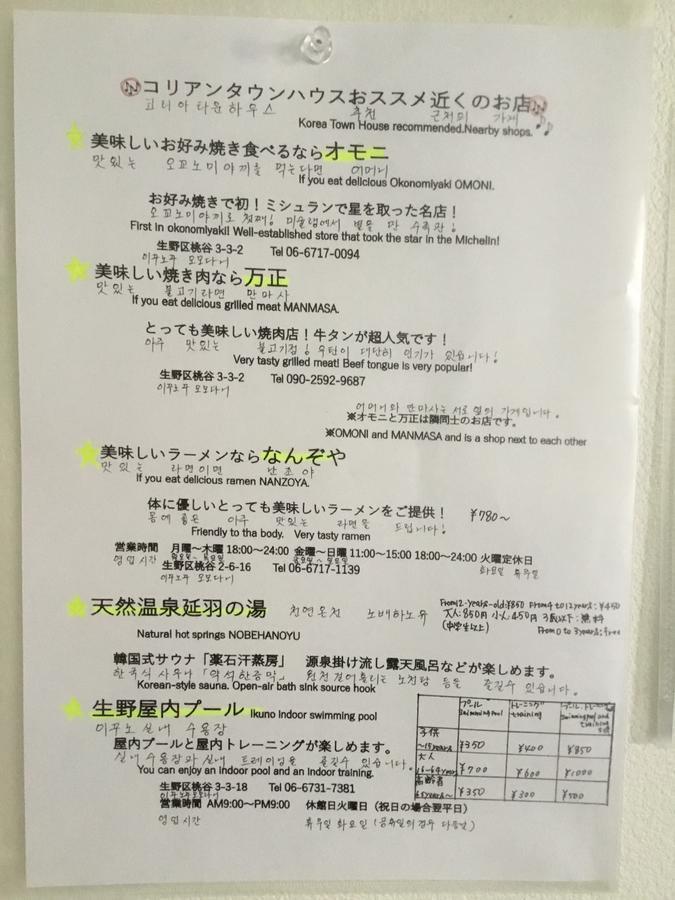 Guest house Korea Town House Osaka