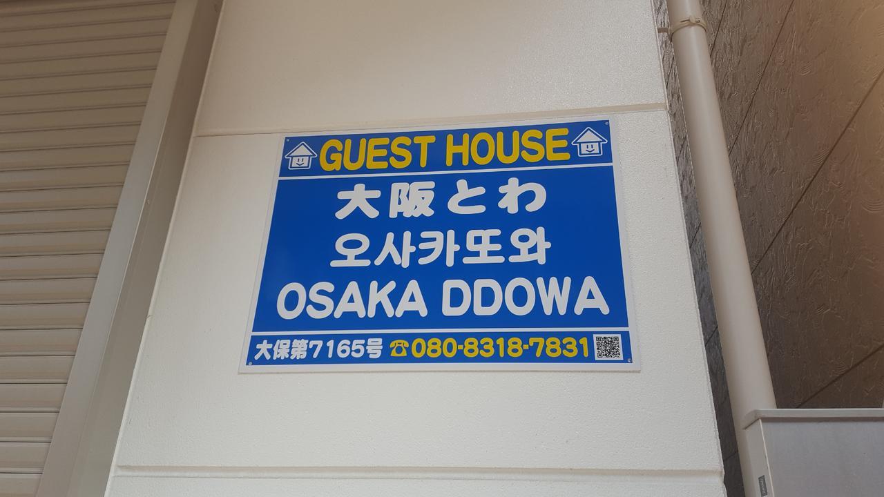 Ddowa 2