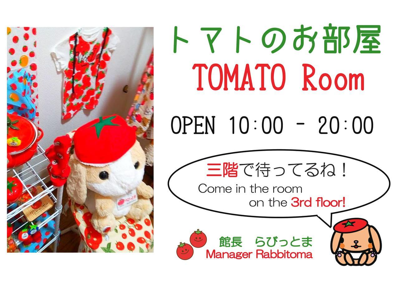 Tomato