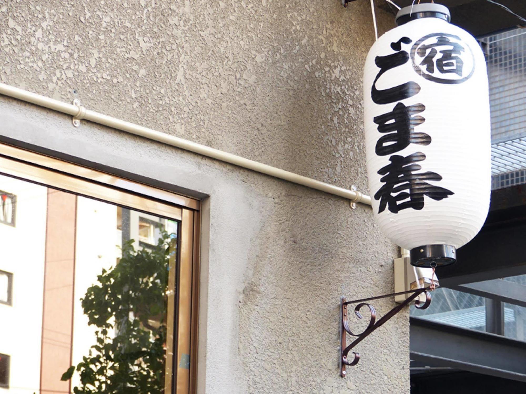 Gomaharu Osaka