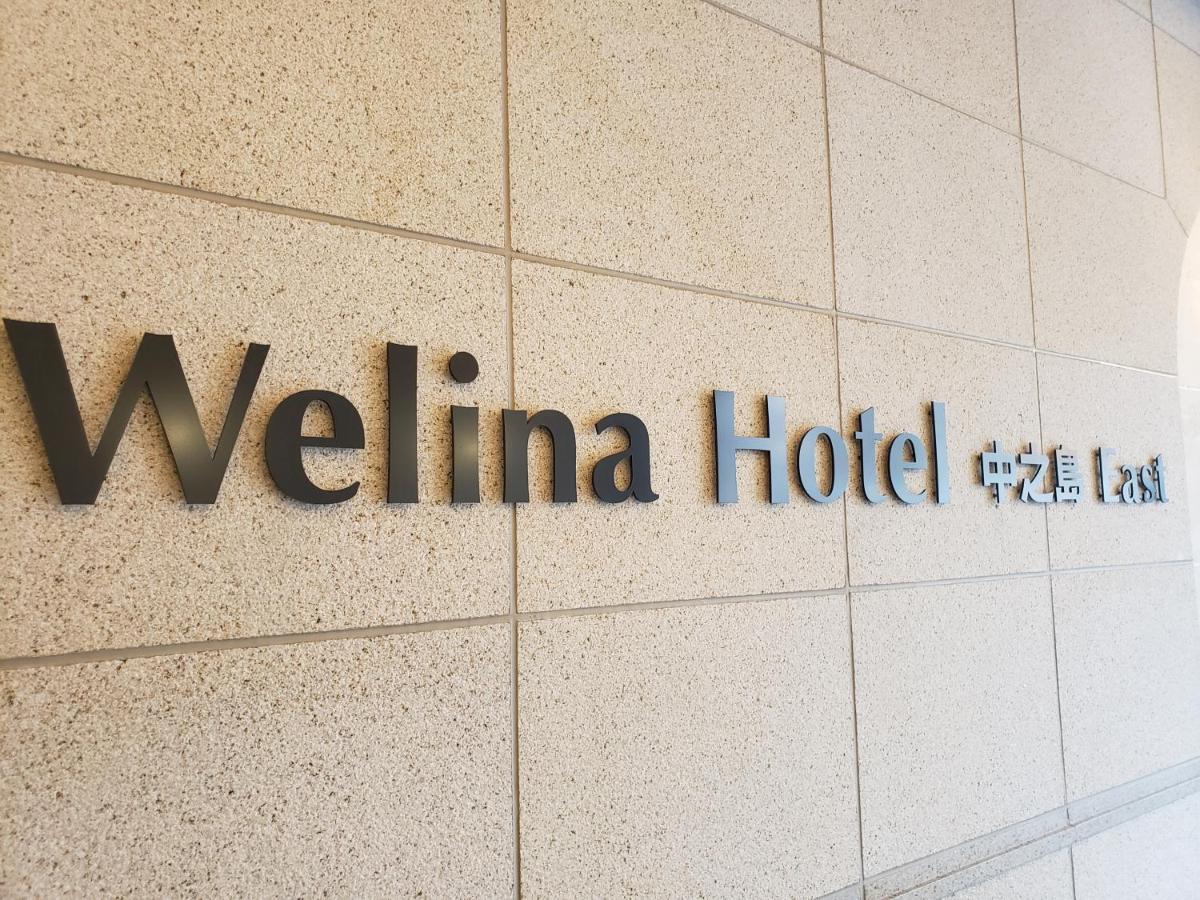 Welina Premier Nakanoshima East Hotel Osaka