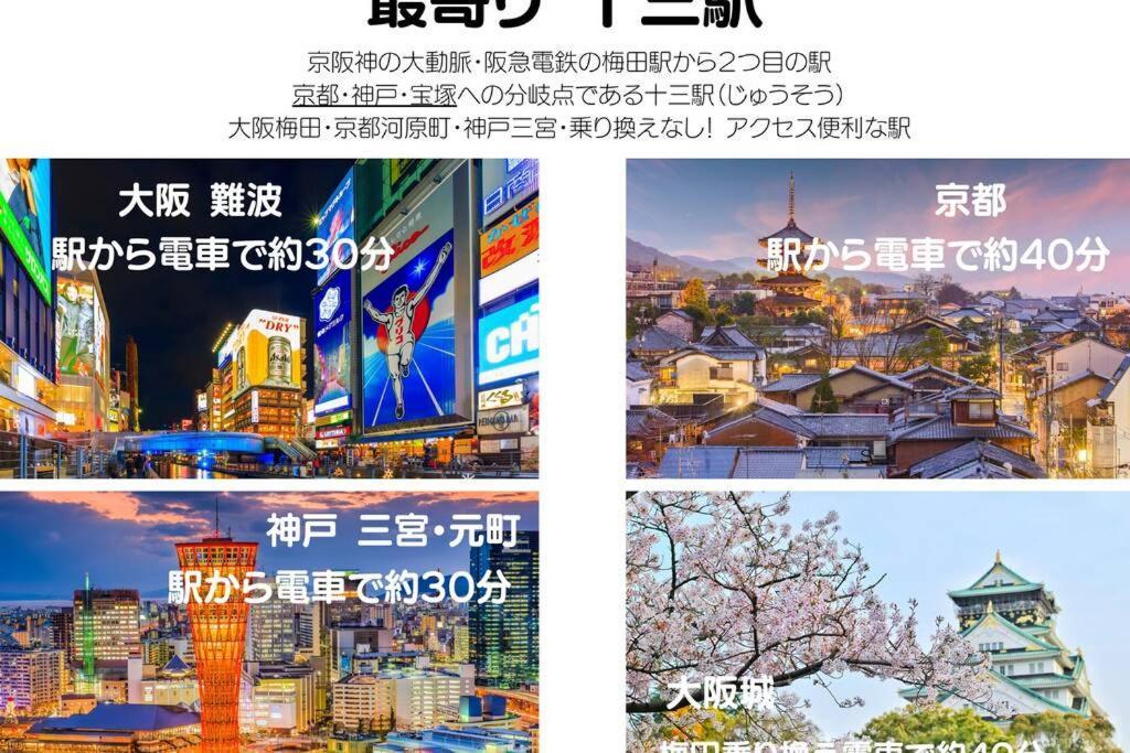 Apartment ユニオン新大阪 十三駅西中島南方駅 自転車&wifi貸出無料