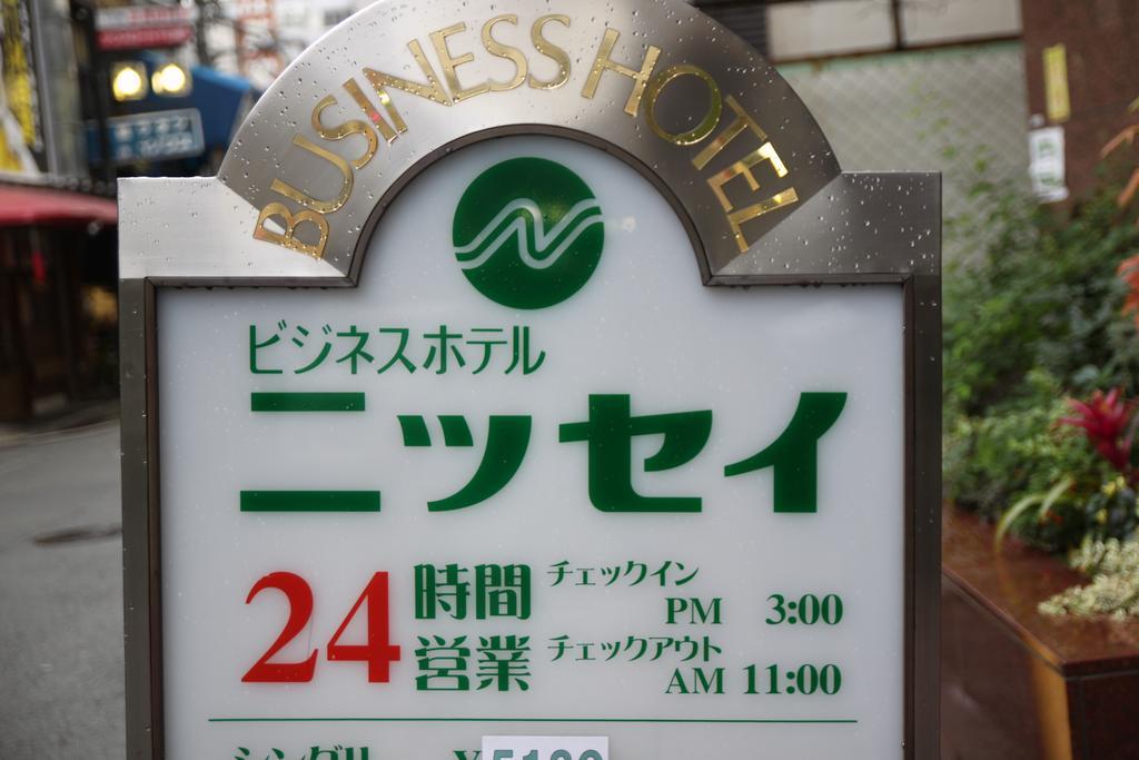 Business Nissei Hotel