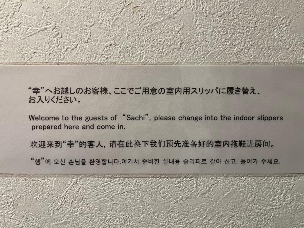 幸 - 5 Osaka