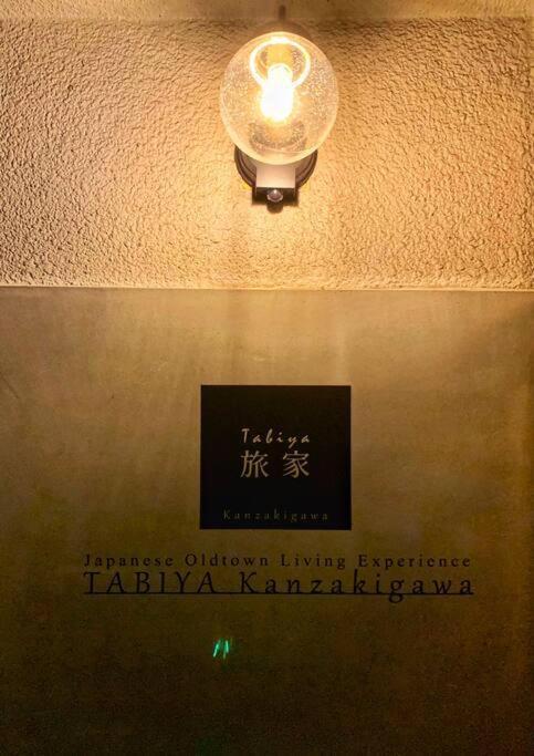 Apartment 旅家 Kanzakigawa *