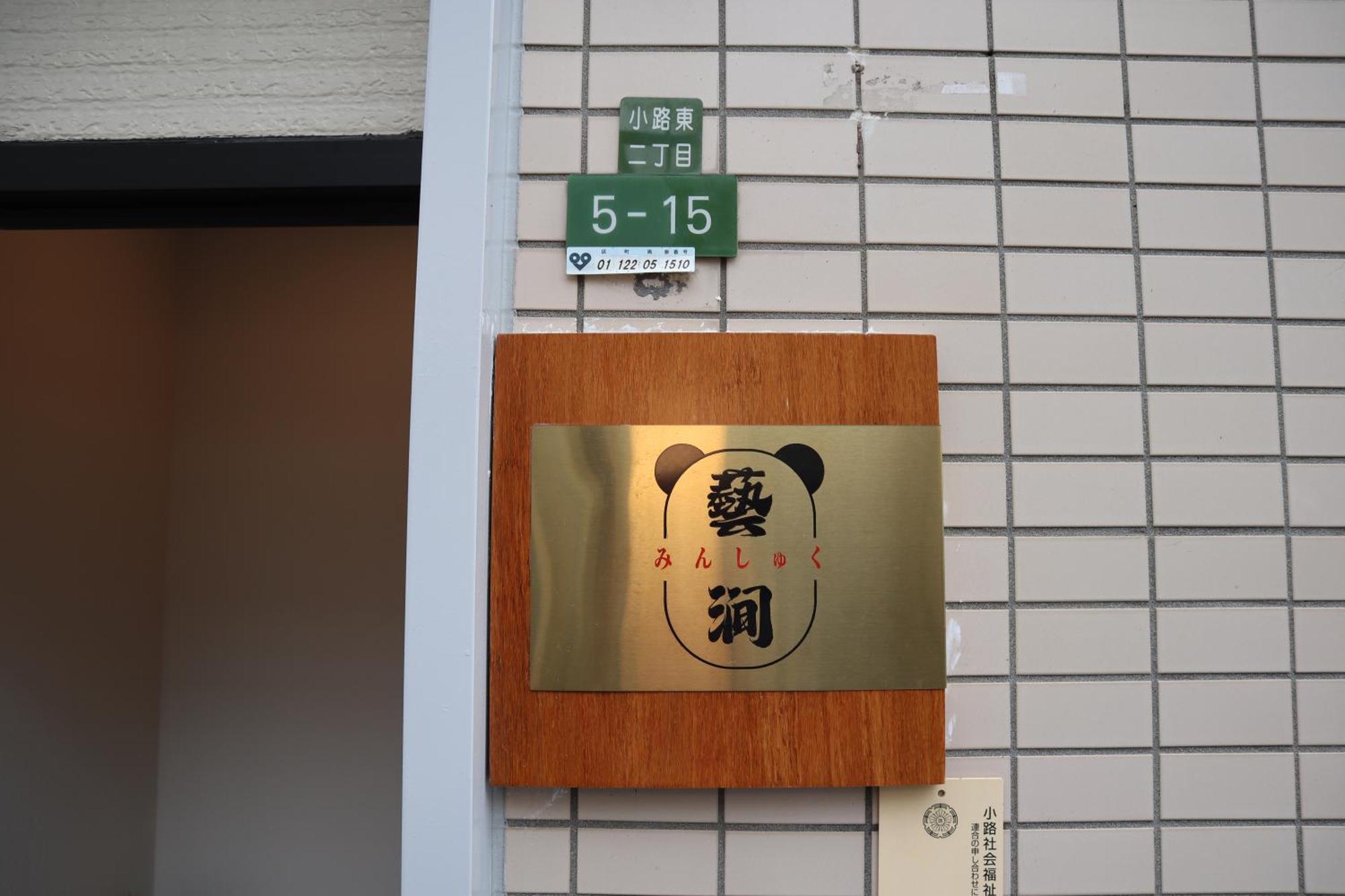 兿澗民宿