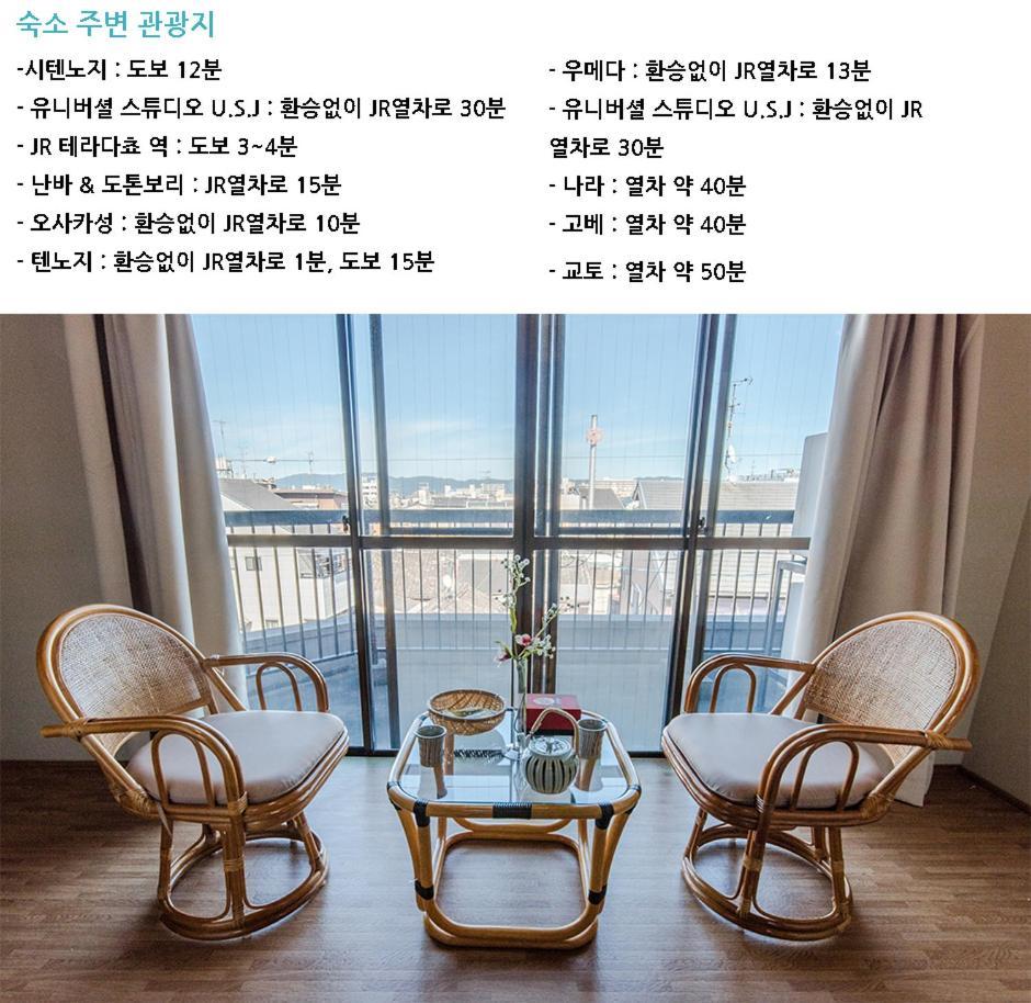Apartment Teradaya 150m2 寺田屋大阪旅館 Your Own Sweet In